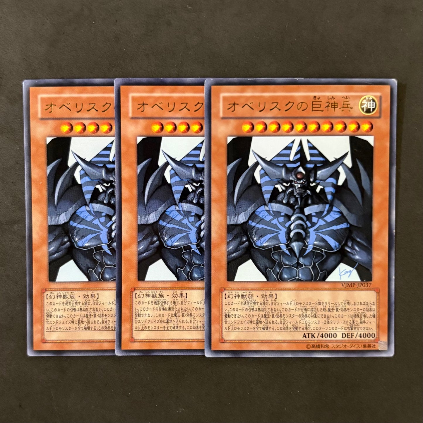 遊戯王　オベリスクの巨神兵 VJMP-JP037　3枚まとめ売り