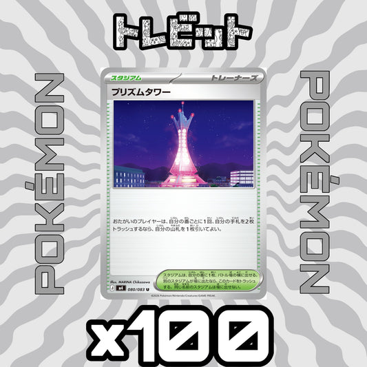 Pokemon Cards: Prism Tower (100 cards, bulk sale)