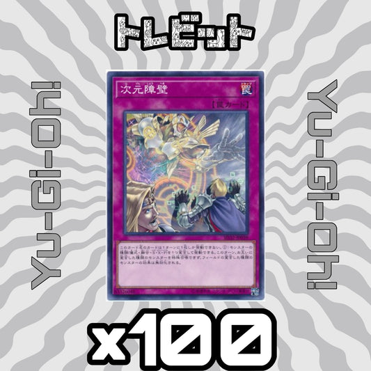 Yu-Gi-Oh! Dimensional Barrier - 100 Card Bulk Sale
