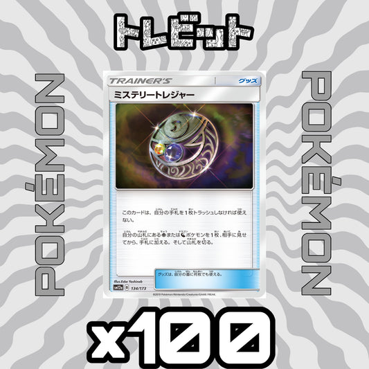ポケモンカード　ミステリートレジャー　100枚まとめ売り
