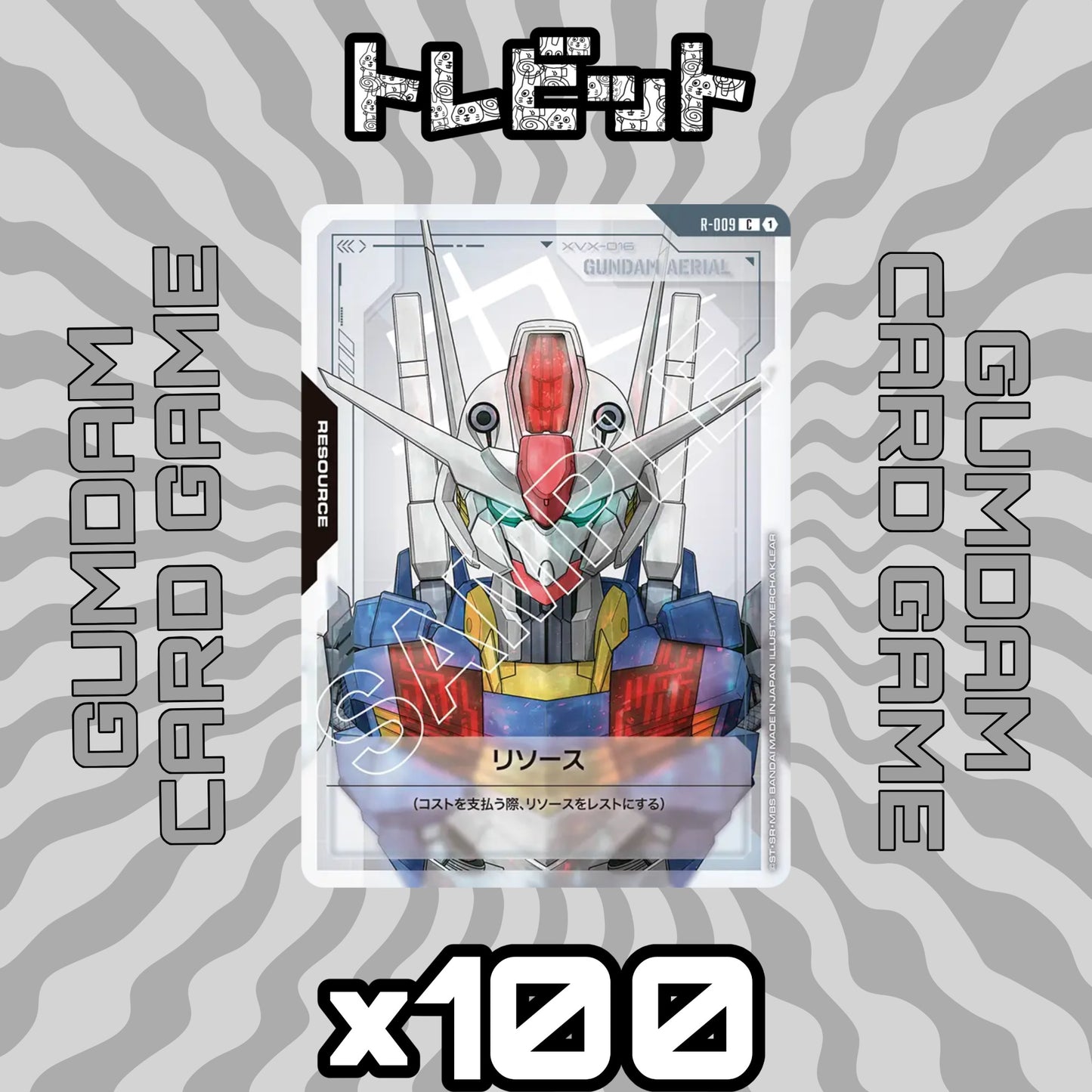 ガンダムカード　リソース GD01　各100枚　800枚まとめ売り