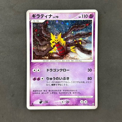 ポケモンカード　ギラティナ 008/013　1枚まとめ売り
