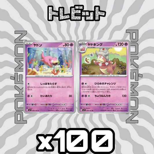 ポケモンカード　ヤドン ヤドキング ひらめきチャレンジ　各100枚　200枚まとめ売り