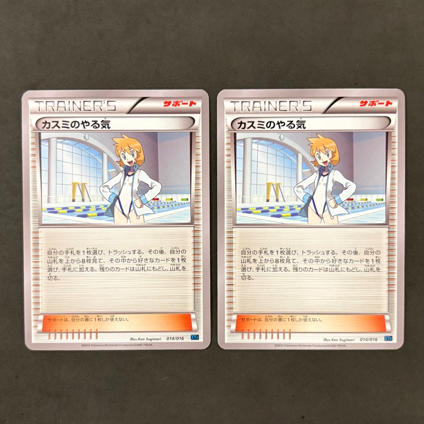 ポケモンカード　カスミのやる気 XYF　2枚まとめ売り