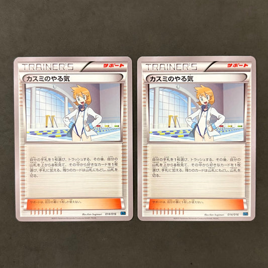 Pokemon Card Misty's Determination XYF 2-card lot