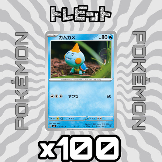 Pokemon Card - Chewtle Headbutt - 100 Card Bulk Sale