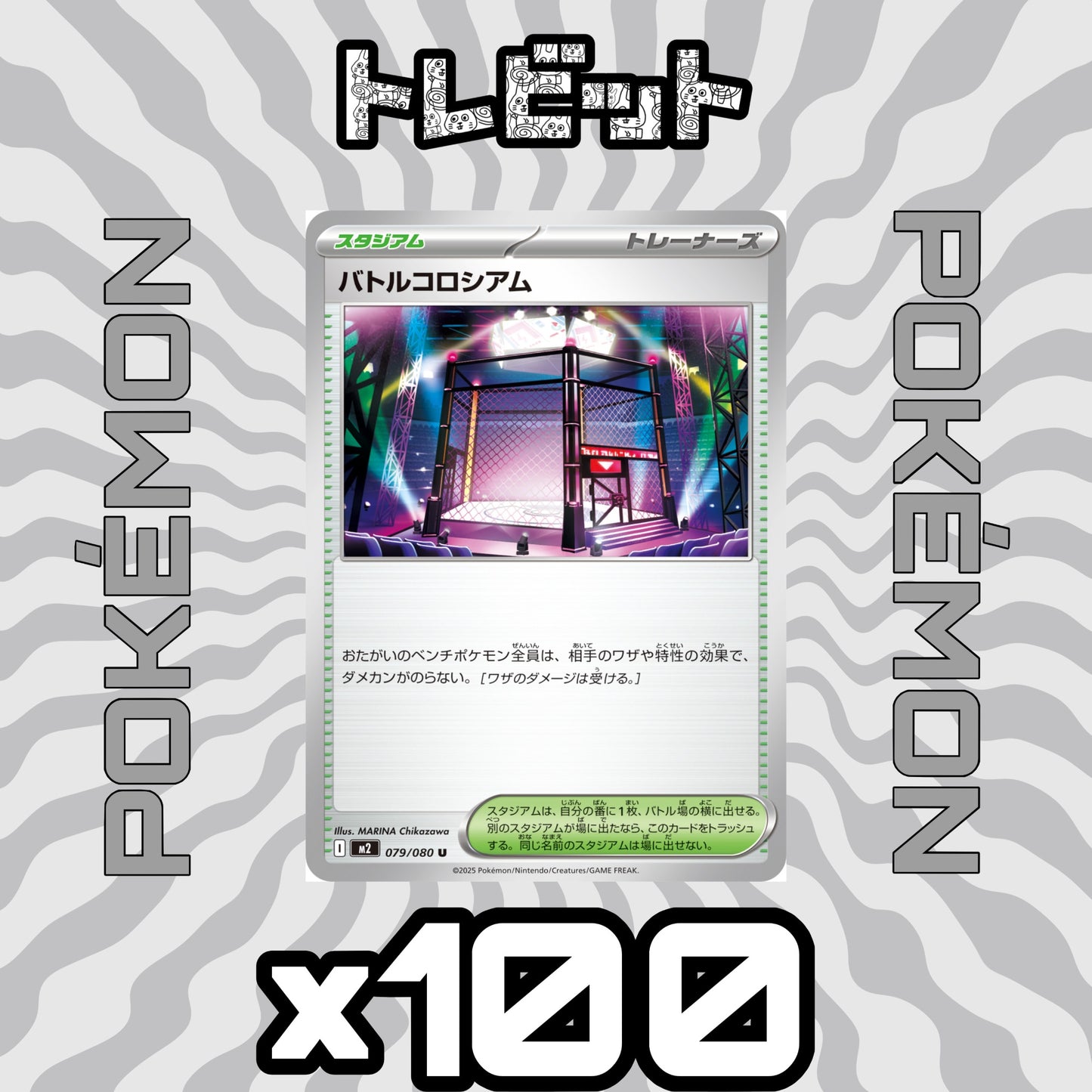 ポケモンカード　バトルコロシアム　100枚まとめ売り