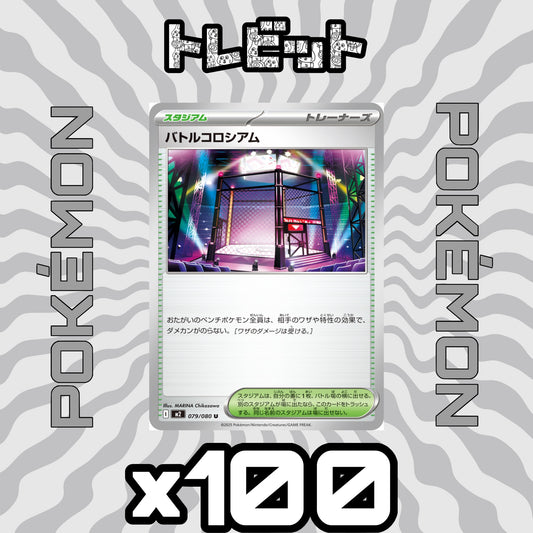 ポケモンカード　バトルコロシアム　100枚まとめ売り