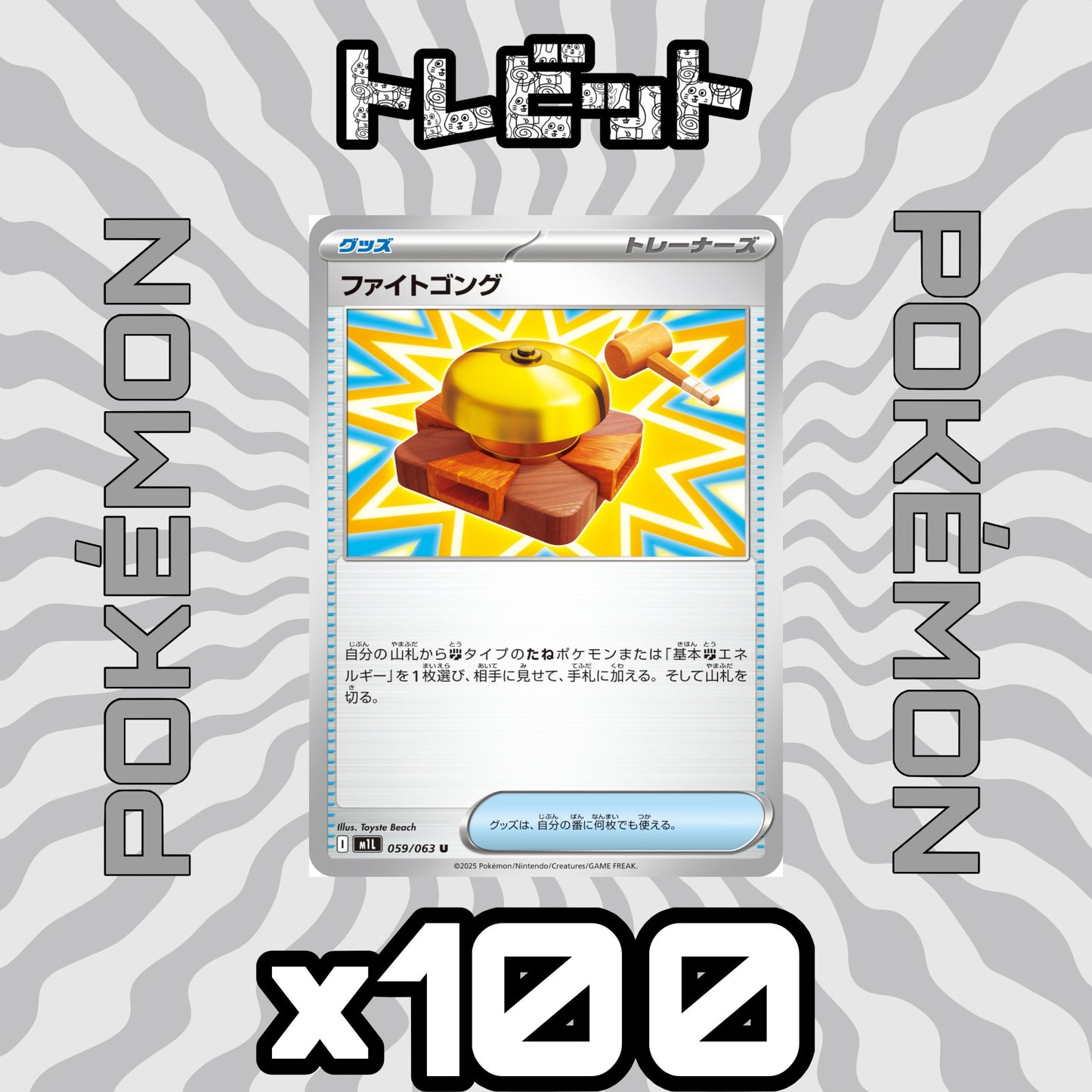 ポケモンカード　ファイトゴング　100枚まとめ売り
