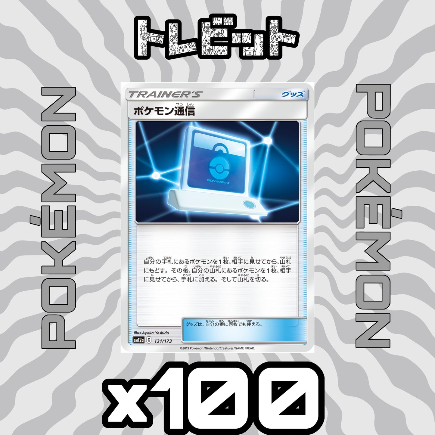 ポケモンカード　ポケモン通信　100枚まとめ売り