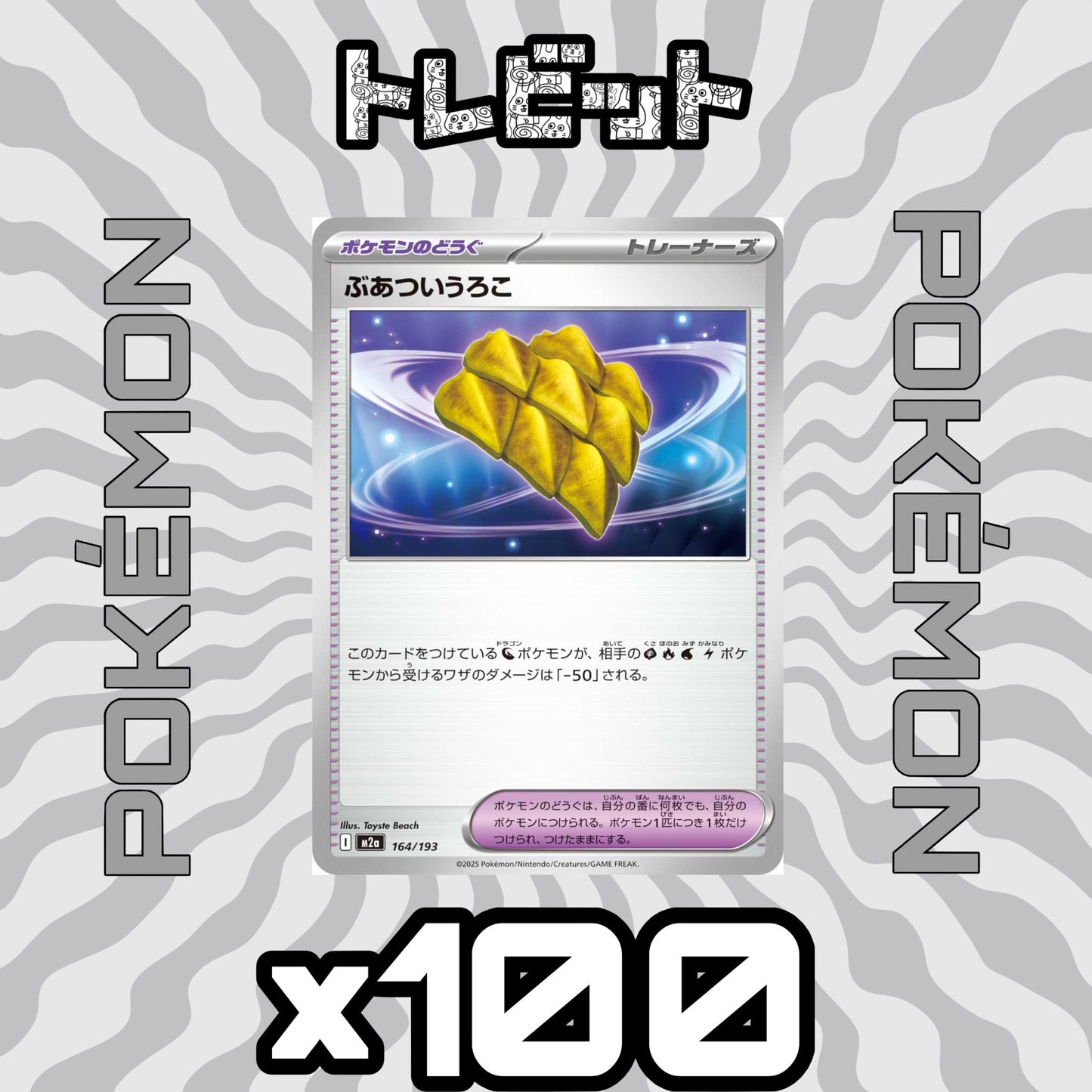 ポケモンカード　ぶあついうろこ　100枚まとめ売り