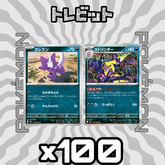 Pokemon Cards: Toxel, Toxtricity, Bad Supper - 100 cards each, 200 cards total