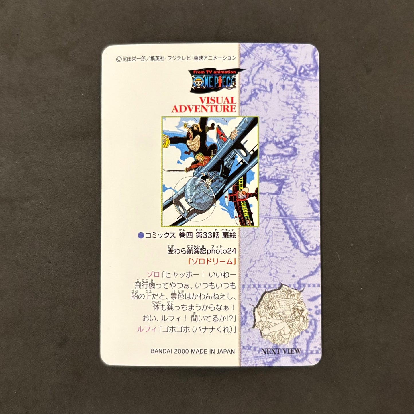ワンピース ビジュアルアドベンチャー　24 麦わら航海記photo24 「ゾロドリーム」　1枚まとめ売り