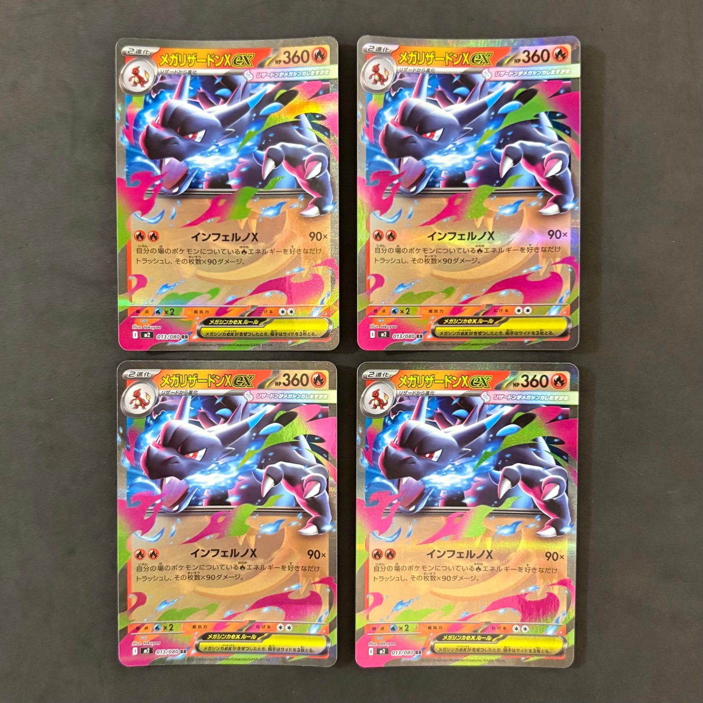 ポケモンカード　メガリザードンXex RR　4枚まとめ売り