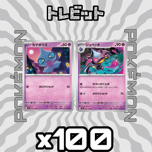 Pokemon Card Shuppet Banette Hollow Shot 100 each, 200 total for sale