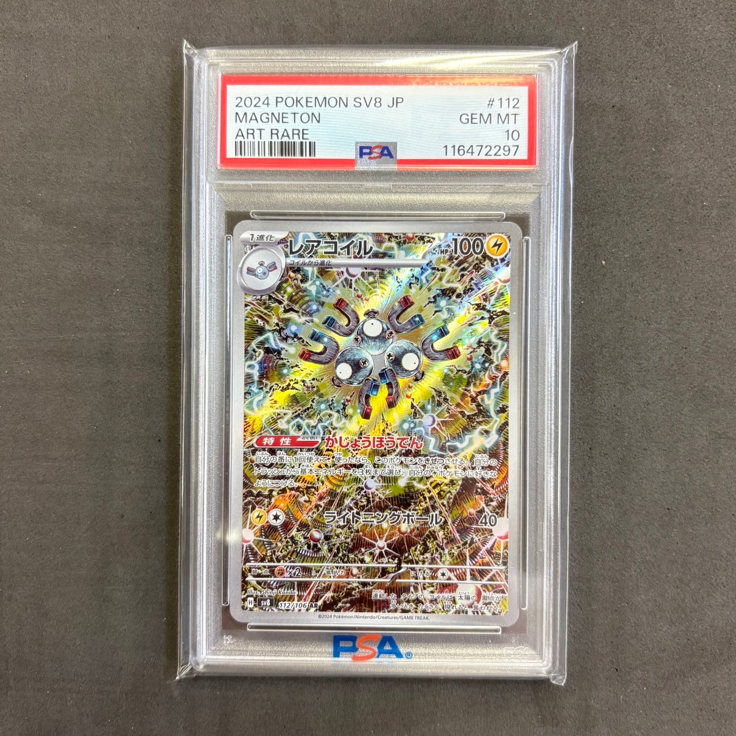 ポケモンカード　レアコイル AR PSA10　1枚まとめ売り
