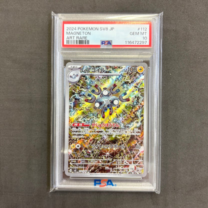 ポケモンカード　レアコイル AR PSA10　1枚まとめ売り