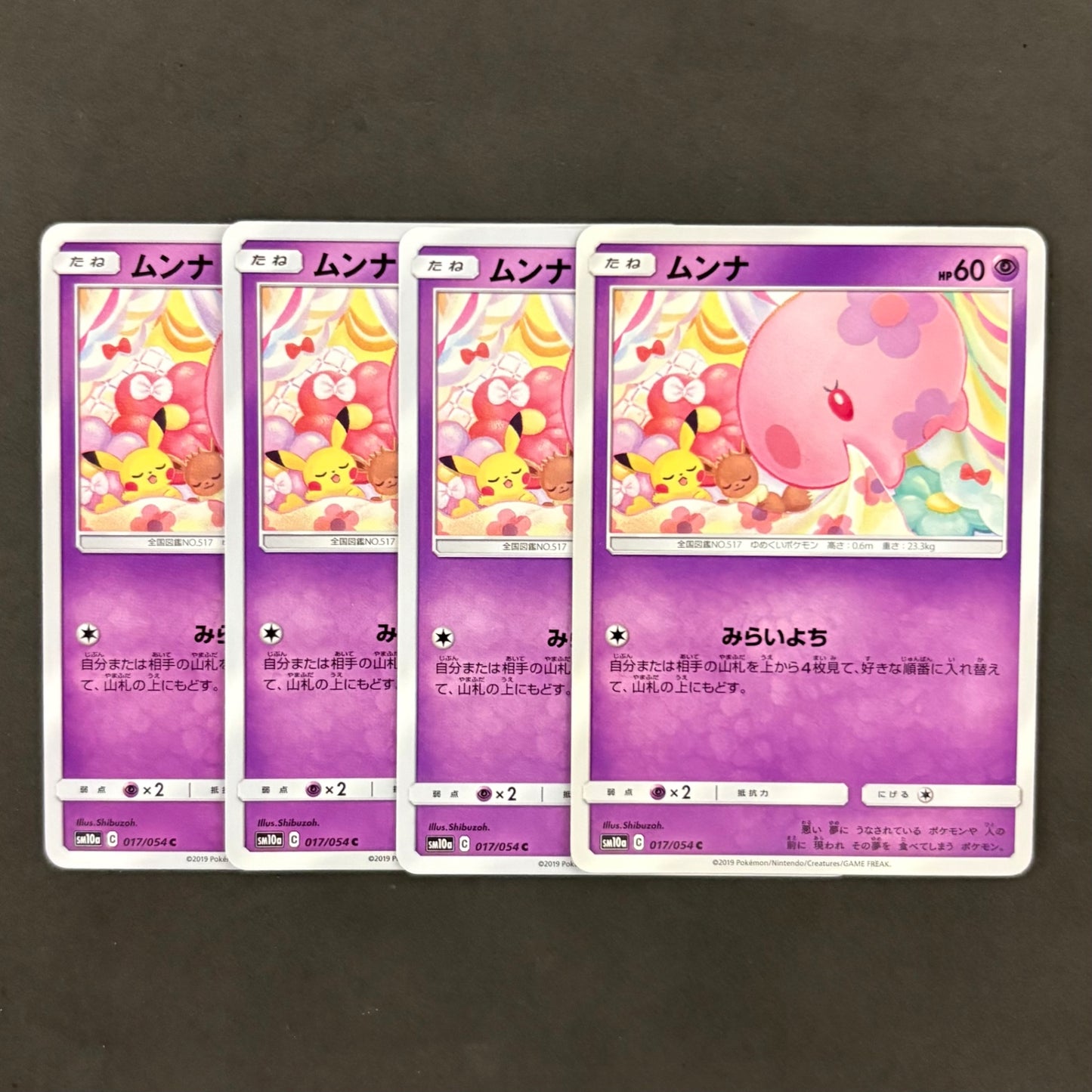 ポケモンカード　ムンナ みらいよち　4枚まとめ売り