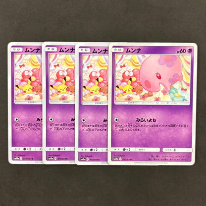 ポケモンカード　ムンナ みらいよち　4枚まとめ売り