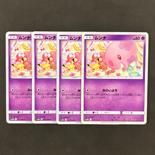 ポケモンカード　ムンナ みらいよち　4枚まとめ売り