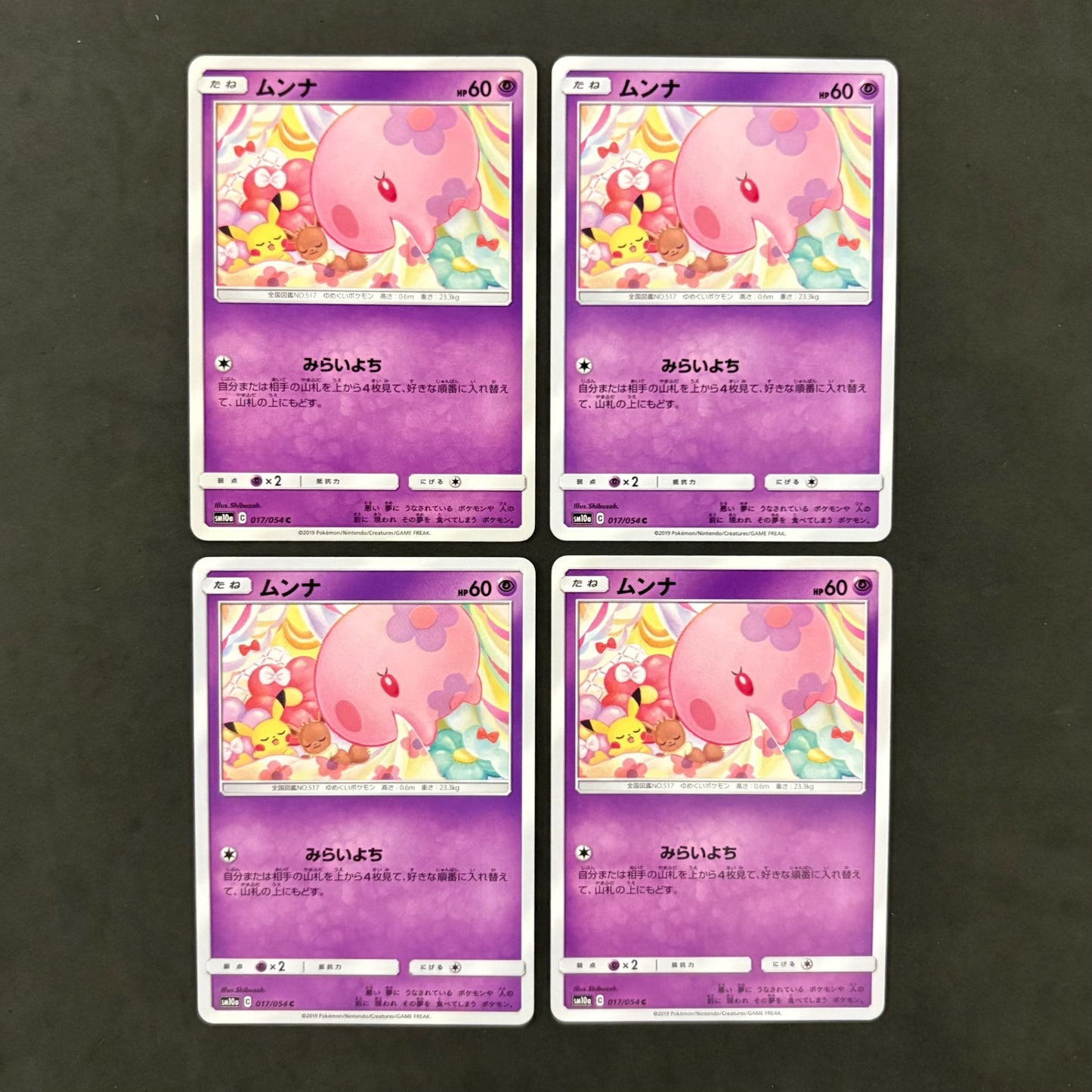 ポケモンカード　ムンナ みらいよち　4枚まとめ売り