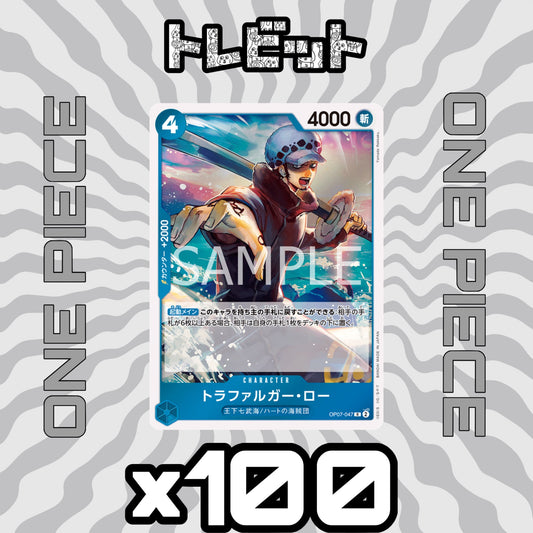 ワンピースカード　トラファルガー・ロー OP07-047　100枚まとめ売り