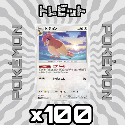 ポケモンカード　ピジョン エアメール　100枚まとめ売り