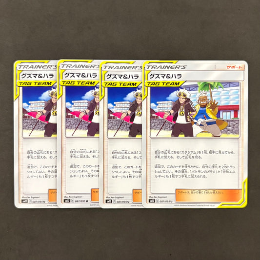 Pokémon Card Guzma & Hala - Set of 4