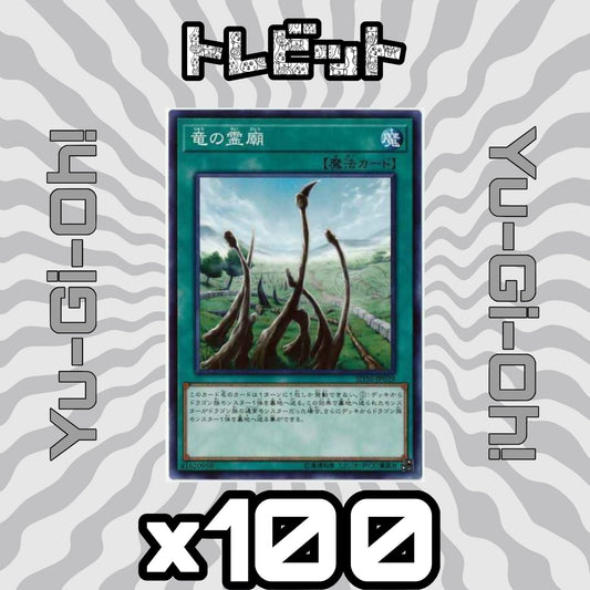 Yu-Gi-Oh! Dragon Shrine - 100-Card Bulk Sale