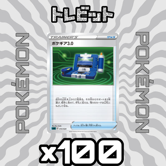ポケモンカード　ポケギア3.0　100枚まとめ売り