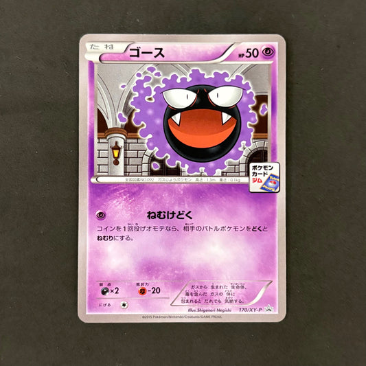 Pokémon Card Gastly 170/XY-P Gym Promo 1 card lot