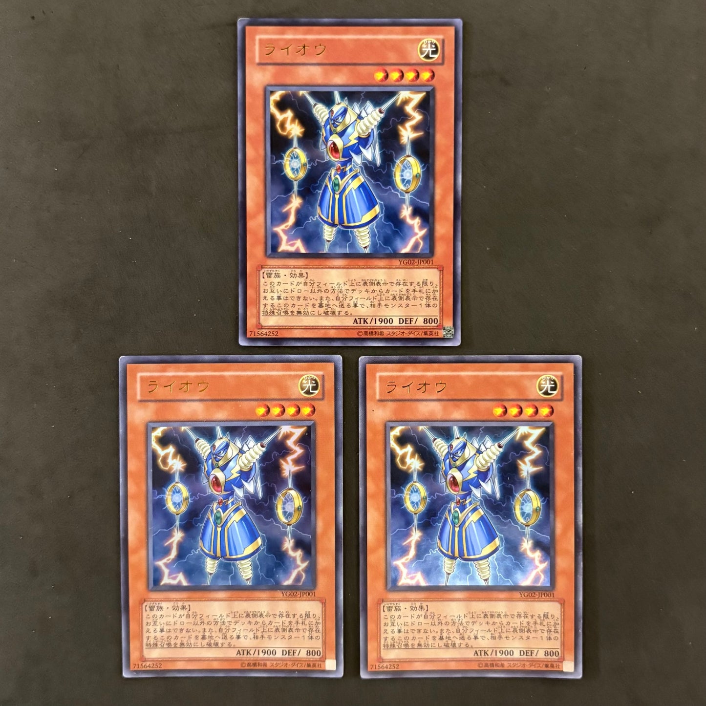遊戯王　ライオウ　3枚まとめ売り