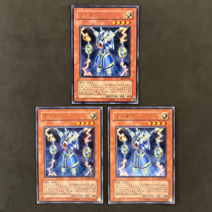 遊戯王　ライオウ　3枚まとめ売り