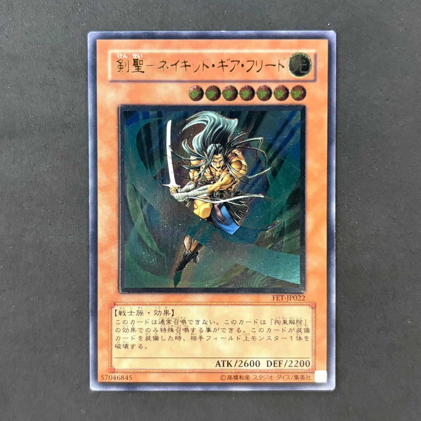 遊戯王　剣聖 ネイキッド・ギア・フリード レリーフ　1枚まとめ売り