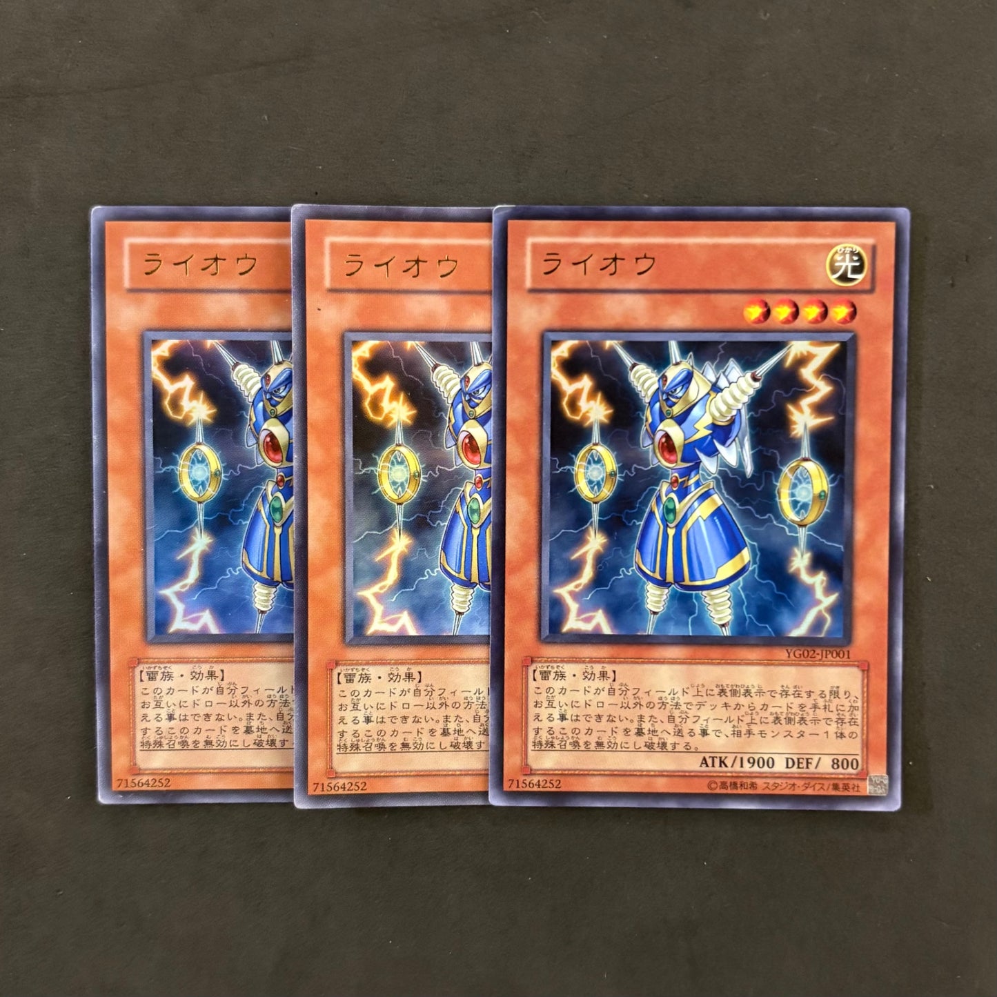 遊戯王　ライオウ　3枚まとめ売り