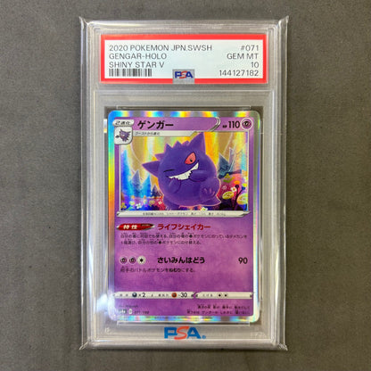ポケモンカード　ゲンガー ライフシェイカー PSA10　1枚まとめ売り