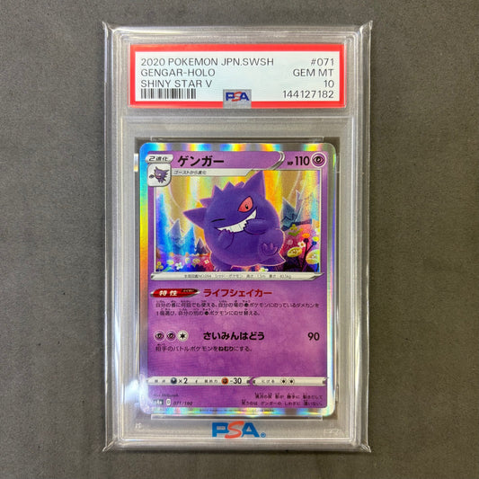 ポケモンカード　ゲンガー ライフシェイカー PSA10　1枚まとめ売り