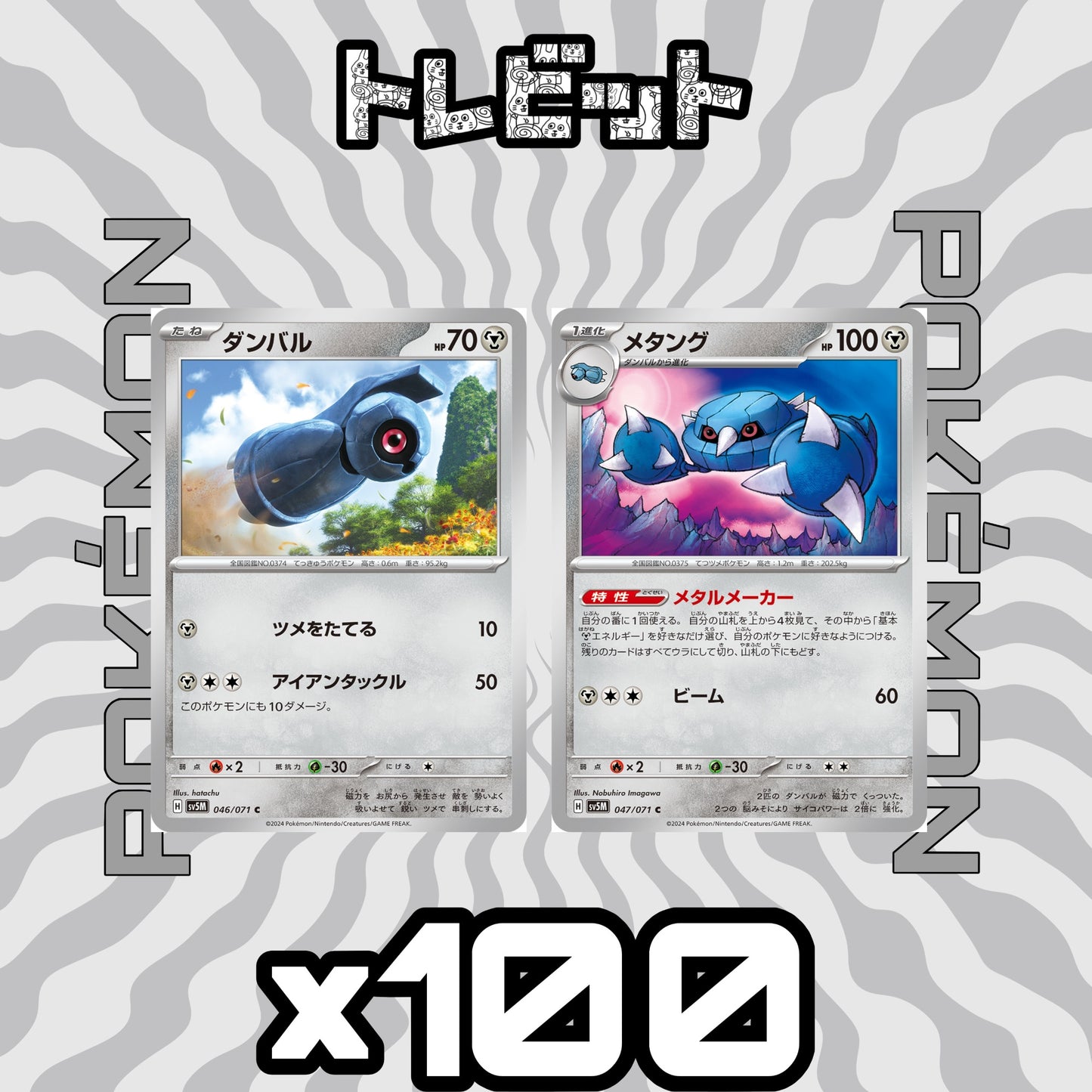 ポケモンカード　ダンバル メタング メタルメーカー　各100枚　200枚まとめ売り