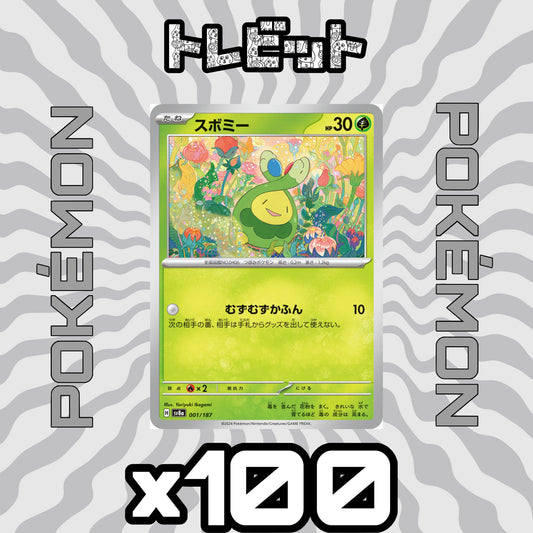 ポケモンカード　スボミー むずむずかふん　100枚まとめ売り